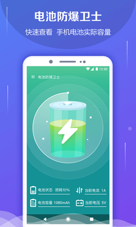 电池防爆管家截图1