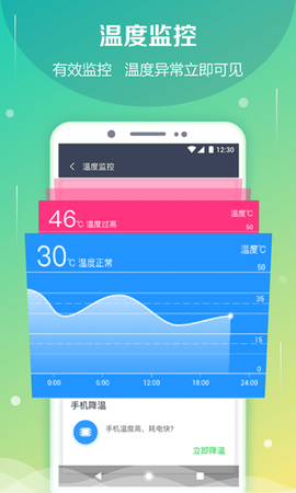 电池防爆管家截图2