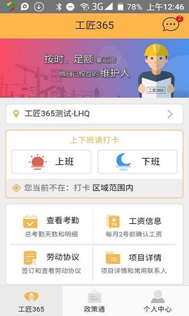 工匠365截图3