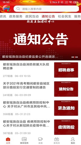 天下都安截图2