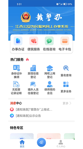 江西公安截图2