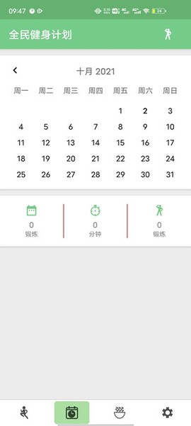 全民健身计划[图3]