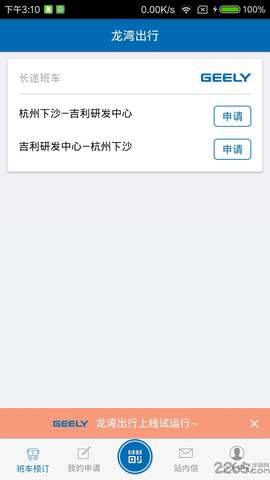 龙湾出行截图2