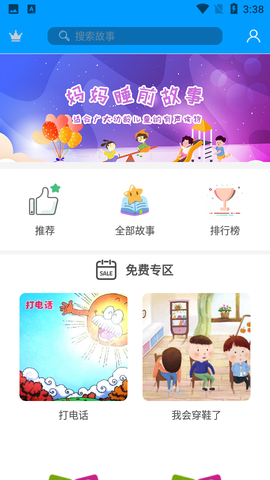 妈妈睡前故事截图1