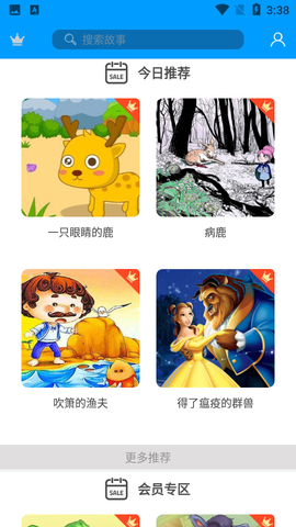 妈妈睡前故事截图2