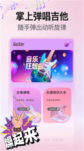 吉他模拟器[图1]