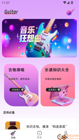 吉他模拟器[图3]