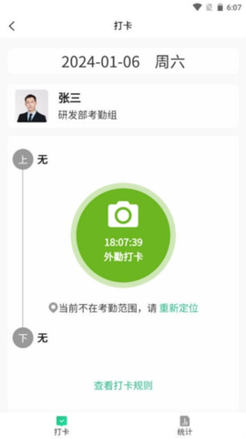 环卫小智截图1