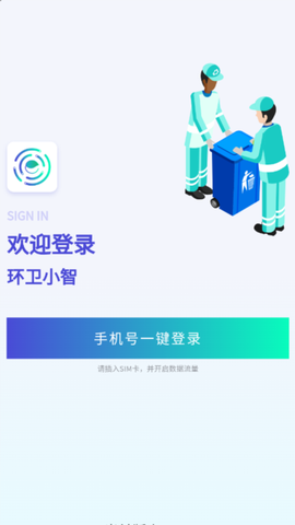 环卫小智截图2