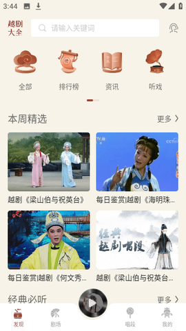 越剧易通[图1]