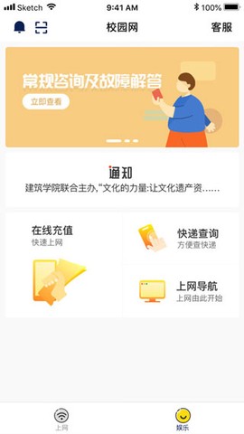 GiWiFi校园助手[图4]