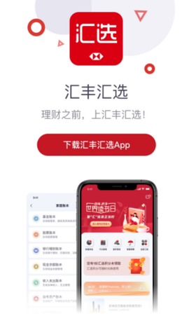 汇丰汇选[图1]