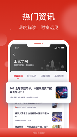汇丰汇选截图1