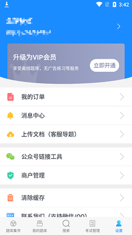 考试宝免费版[图4]