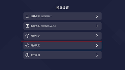 当贝投屏[图2]
