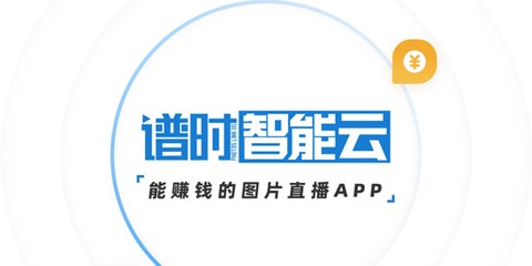 谱时智能云[图1]