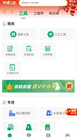 环保工匠截图1