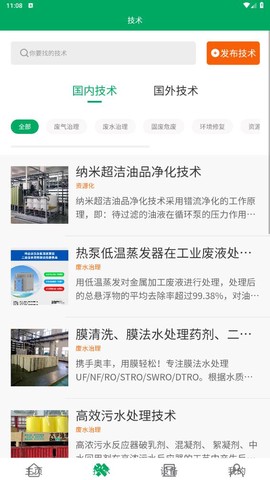 环保工匠截图3