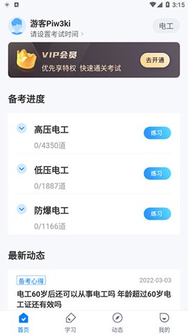 电工考试题库[图1]