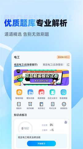 电工考试题库截图3