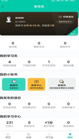 筝简单截图1
