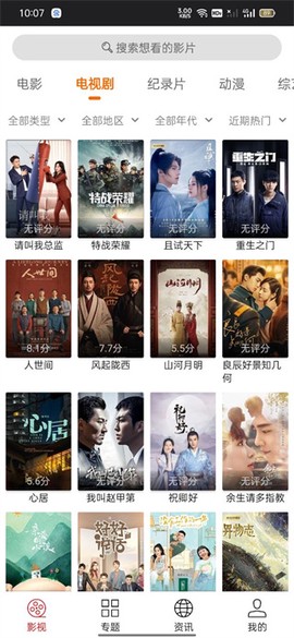 光影追剧截图3