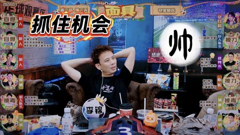 狼人杀李锦直播什么