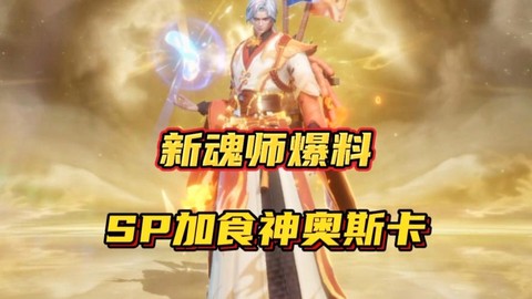 永恒纪元的sp怎么加