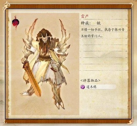 古剑奇谭雷严怎么打[图2]