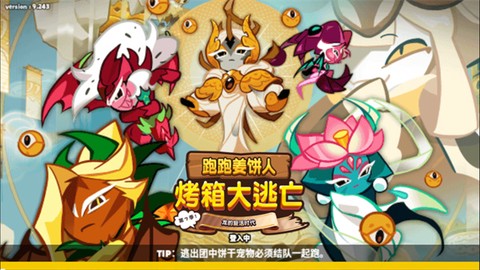 跑跑姜饼人：烤箱大逃亡[图1]