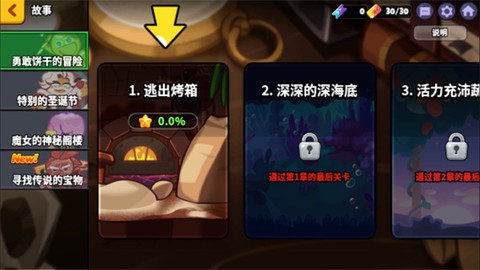 跑跑姜饼人：烤箱大逃亡[图4]
