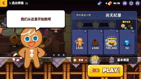 跑跑姜饼人：烤箱大逃亡[图5]