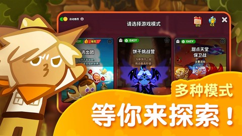 跑跑姜饼人：烤箱大逃亡截图3