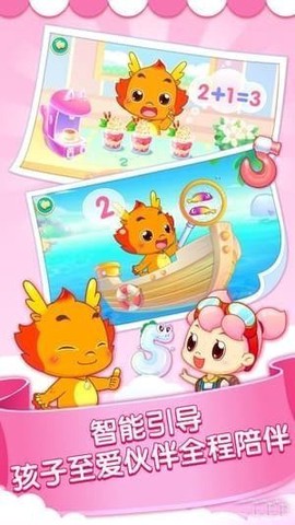 小伴龙玩数学截图1