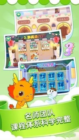 小伴龙玩数学截图2