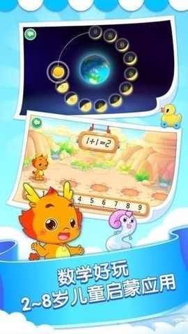 小伴龙玩数学截图3