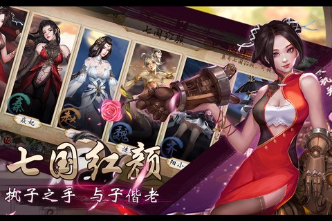 战国美人截图2