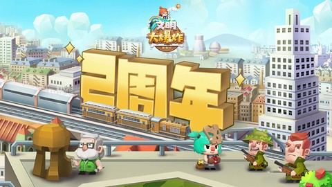 文明大爆炸[图1]