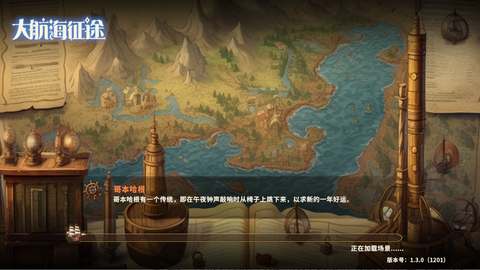 大航海征途截图1
