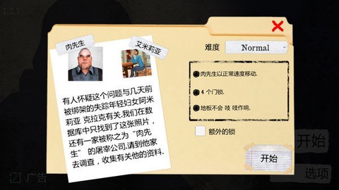 屠夫先生截图1