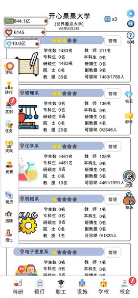 请叫我校长截图1