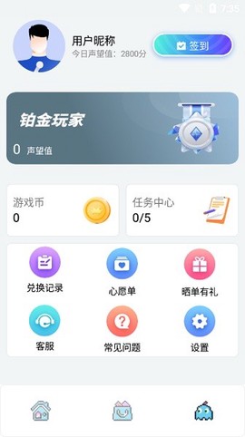 手游兑换助手截图2