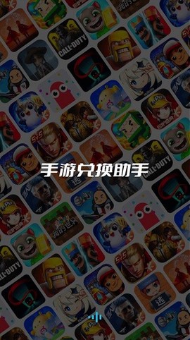 手游兑换助手截图3