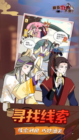 微臣办不到截图1