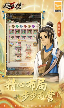 天域幻想截图2