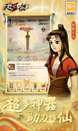 天域幻想截图3