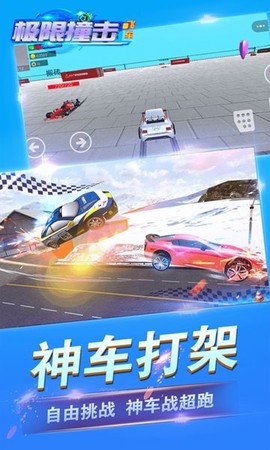 极限撞击飞车[图1]