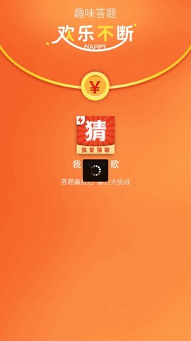 我爱猜歌截图3