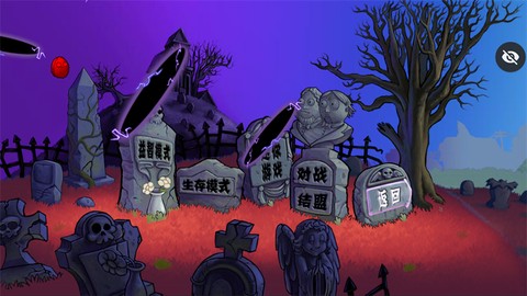 植物大战僵尸血红2截图1