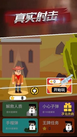 射击高高手截图1
